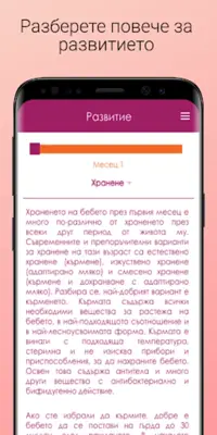 Беборан android App screenshot 4